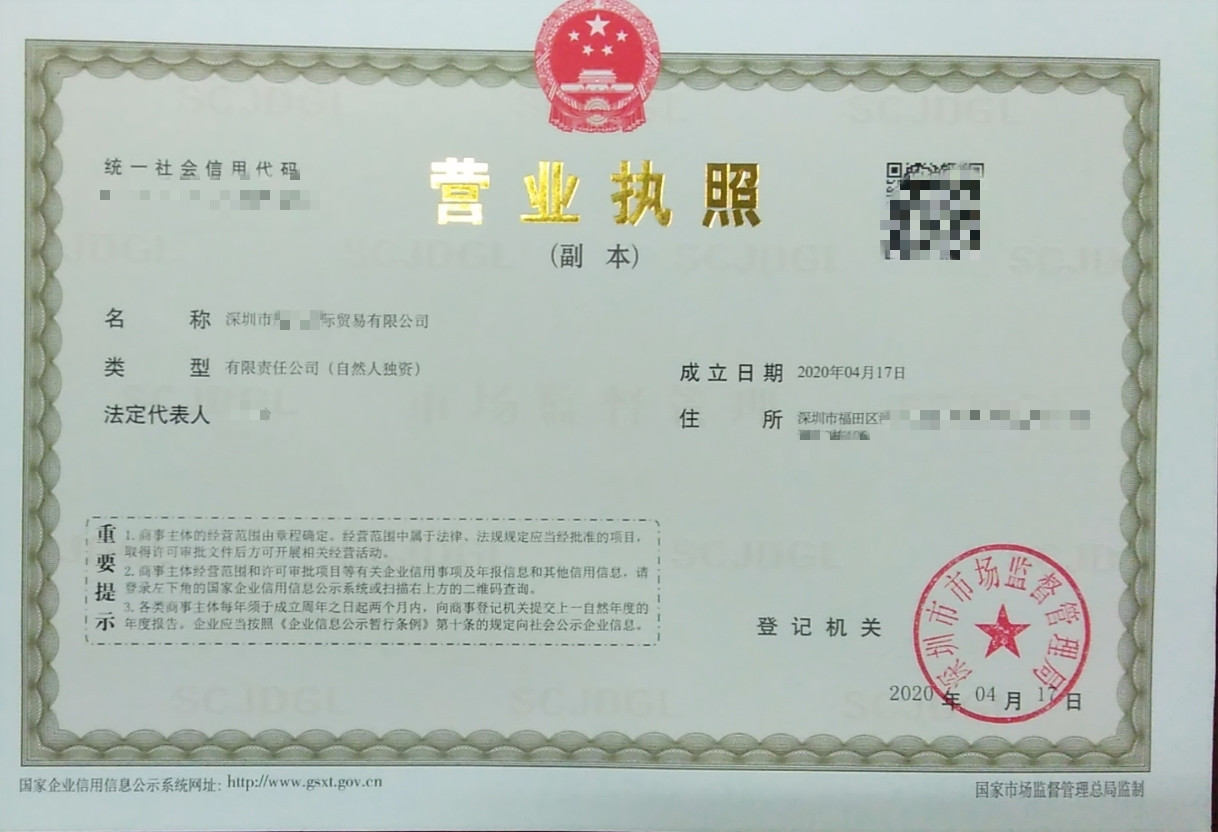 公司注冊(cè)