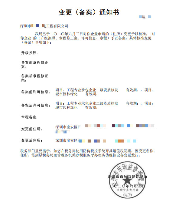 深圳寶安區(qū)機(jī)電工程公司變更