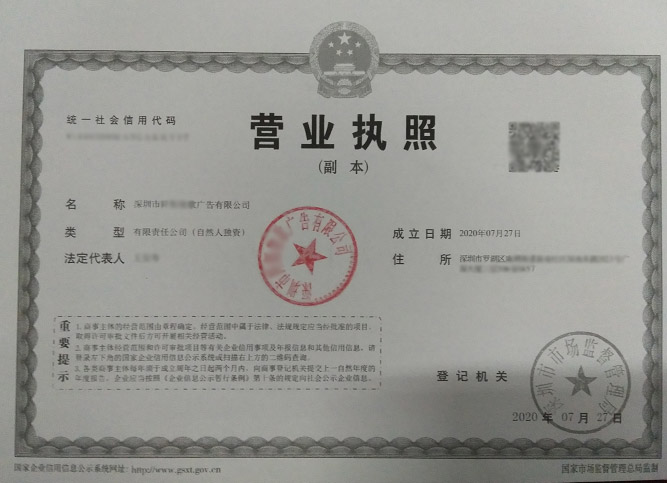 深圳龍崗區(qū)廣告公司注冊代辦，3天快速辦好營業(yè)執(zhí)照！