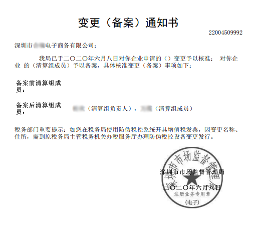 深圳龍崗區(qū)電子商務公司注銷代辦