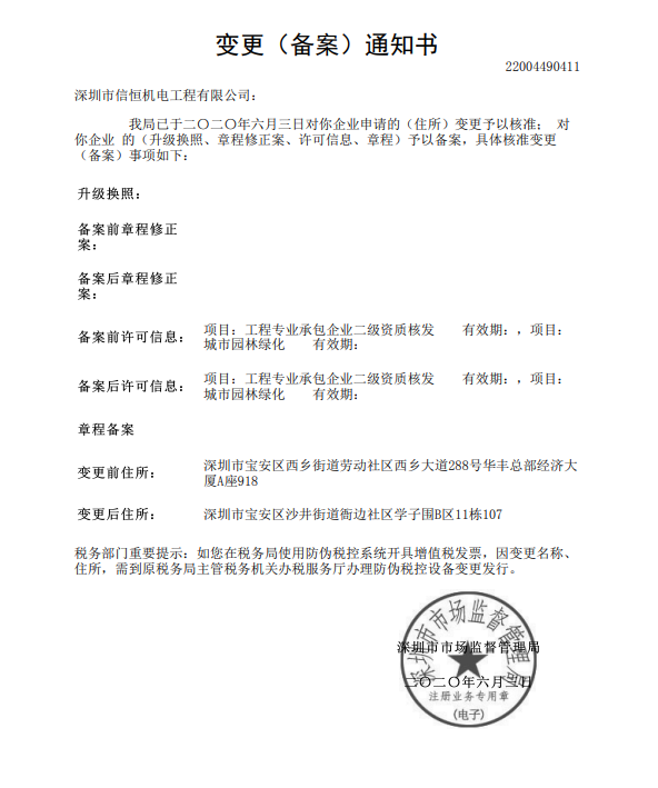 深圳龍崗機電工程公司停止經(jīng)營，必須及時辦理公司注銷手續(xù)！