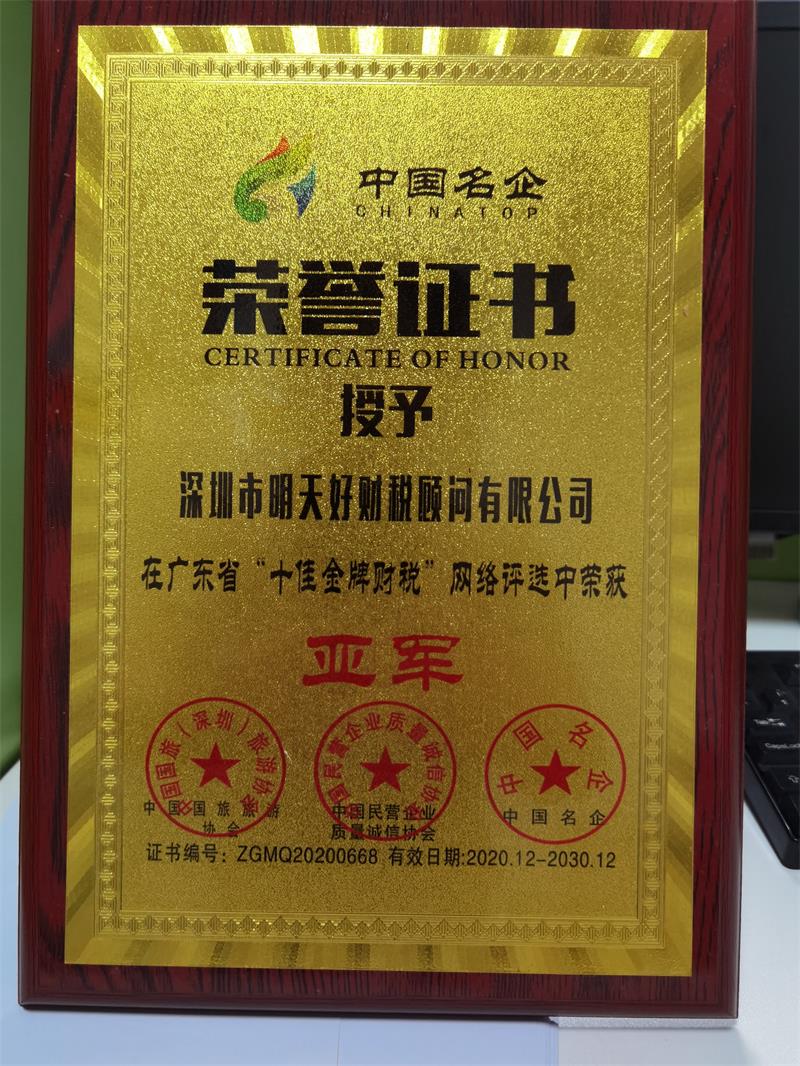 深圳公司注冊，深圳注冊公司,龍崗注冊公司,注冊勞務(wù)公司，深圳代理記賬,公司地址掛靠,深圳明天好財(cái)稅